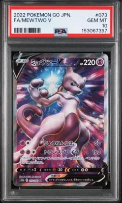2026年最新】ミュウツーv sr psa10の人気アイテム - メルカリ