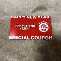 【でんでら様専用】マクドナルド福袋 2026 商品無料券10枚入(抜きなし)のみ