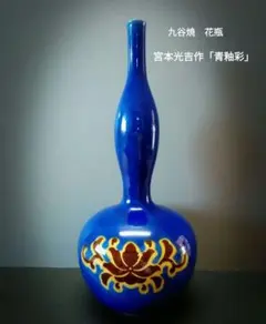 2025年最新】宮本 九谷焼の人気アイテム - メルカリ