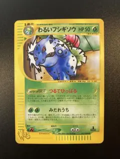 2026年最新】わるいフシギソウの人気アイテム - メルカリ