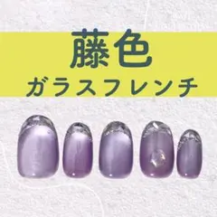 藤色 ガラスフレンチ うるうるネイル ニュアンスネイルチップ マグネット ミラー