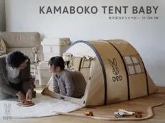 DOD(ディーオーディー)カマボコテントベビー T1-750-TN