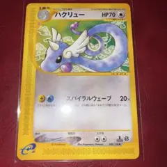ポケモンカードe ハクリュー ☆ 第1弾拡張パック 048/128 - メルカリ