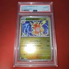 PSA10 ライチュウ 226/742 MC 2025のサムネイル