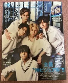 Myojo 2019年8月号 King & Prince 付録なし