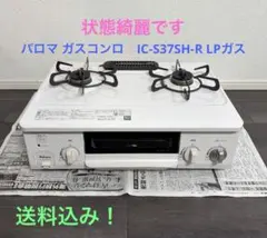 美品良好品 パロマ ガスコンロ IC-S807BHA-2R 都市ガス 23年製 - メルカリ