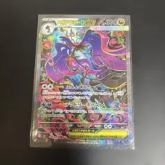 メガドラミドロex SAR 116/083 即日発送　ポケモンカード