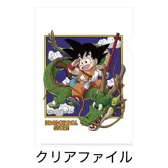 ドラゴンボールストア ドラゴンボール　クリアファイル　孫悟空　神龍　限定　A4