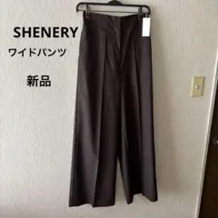 shenery ワイドパンツ