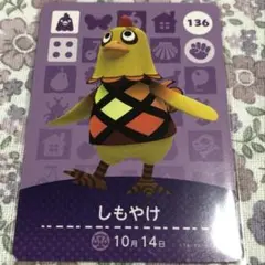 どうぶつの森 amiiboカード しもやけ