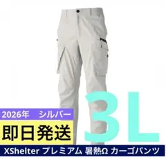 ワークマン エックスシェルター 暑熱Ω プレミアム カーゴパンツ 4L