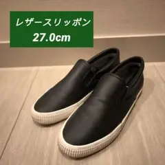 ルコック ブラック スリッポン レザー 革 27.0cm スニーカー メンズ