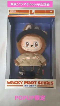 LABUBU ラブブ WackyMart ぬいぐるみペンダント 店員
