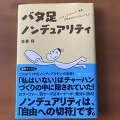 バタ足ノンデュアリティ ノンデュアリティって、徹底、日常生活のことなんですよ!
