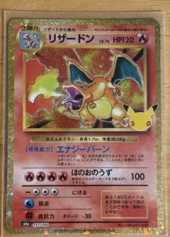 ポケモンカード 30th リザードン 復刻版 30周年　CELEBRATION