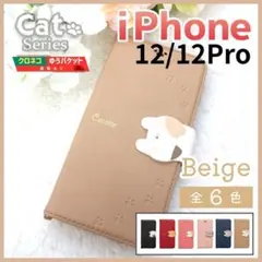 iPhone 12 12pro 手帳型 ベージュ 茶 猫 かわいい 動物/505