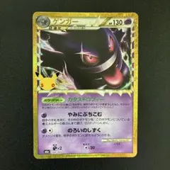ゲンガー 30th MEGA 拡張パック 30th CELEBRATION キ…
