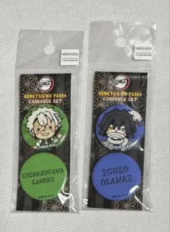 鬼滅の刃 ミニ 缶バッジセット 伊黒小芭内 不死川実弥