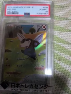 モグリュー AR PSA10 ポケモンカード - メルカリ