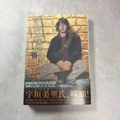 平和の国の島崎へ(10)