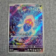 マーイーカ AR MEGA 拡張パック ストームエメラルダ キラ 085/076
