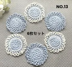 ハンドメイド✳︎コースター 6枚セット かぎ編み ドイリー ブルー＆ホワイト