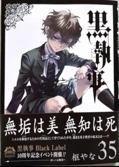 黒執事 35巻