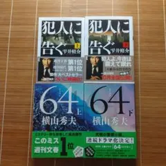 本屋大賞ノミネート作 文庫本 初版 帯付 2作品 4冊セットまとめ売り