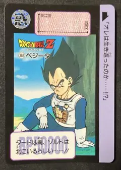 No.363 ベジータドラゴンボールカードダス本弾 1991 レア 希少 当時物