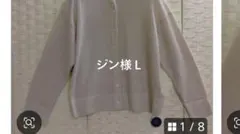 ジン様 杢グレー　アイボリーＬ