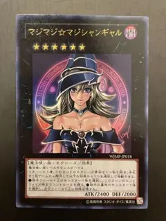 2026年最新】マジマジ☆マジシャンギャルの人気アイテム - メルカリ