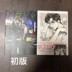 カラオケ行こ ブックカバー 成田狂児 岡聡実 朗読劇 特典 - メルカリ