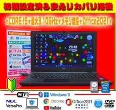 ☀最新Win11★CORE-I5★最大3.10GHz★大容量★リカバリ★オフィス
