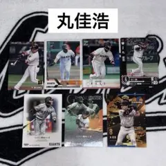 読売ジャイアンツ GIANTS 丸佳浩 プロ野球チップス BBMカード ドリオ