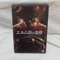 エルム街の悪夢 DVD