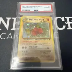 【PSA10】 わるいダグトリオ 旧裏 第4弾拡張パック ロケット団