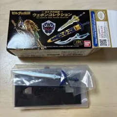 ゼルダの伝説 ウェポンコレクション