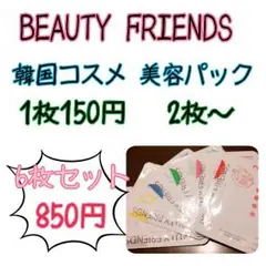 韓国コスメ 美容パック BEAUTYFRIENDS