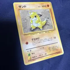 サンド 旧裏 ポケモンカード No.027 - メルカリ