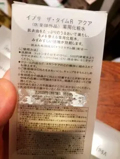 IPSA イプサ　ザ　タイムRアクア化粧水100ml