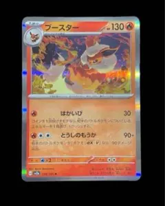 ブースター R SV2a ポケモンカード151 136/165