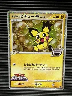 PSA10】ポケモンカード ギザみみピチューM アルセウス 超克の時空へ