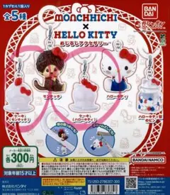 モンチッチ✖️ハローキティ　めじるしアクセサリー2個セット
