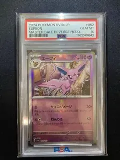 PSA10 エーフィ ポケモンカード ミラー 062/187 - メルカリ