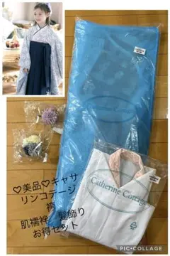 美品　キャサリンコテージ　着付け簡単レース袴　肌襦袢　髪飾りセット160cm