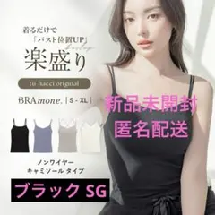 ツーハッチ リブキャミ ブラック SG ブラモネ リブV浅型 tu-hacci