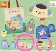 ポムポムプリン ユーモラスアソートコレクション
