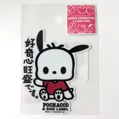 サンリオ　ビーサイドレーベル　コラボ　ポチャッコ　シール　ステッカー