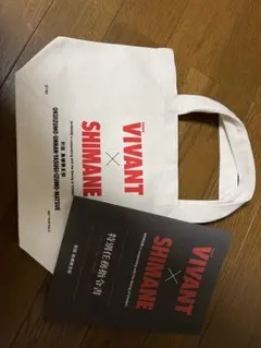 VIVANT × SHIMANE コラボ トートバッグ 非売品