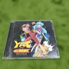 YAT安心!宇宙旅行」サウンドトラック2/川井憲次 - メルカリ